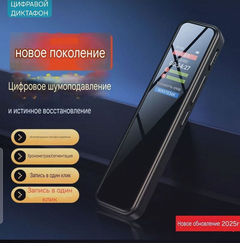 Цифровой диктофон последнего поколения Цифровой диктофон последнего поколения