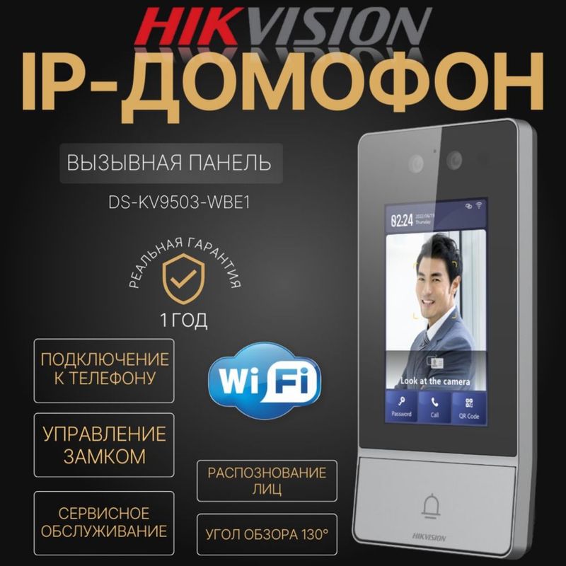 IP домофон HIKVISION Вызывная панель 9503 wbe IP домофон HIKVISION Вызывная панель 9503 wbe
