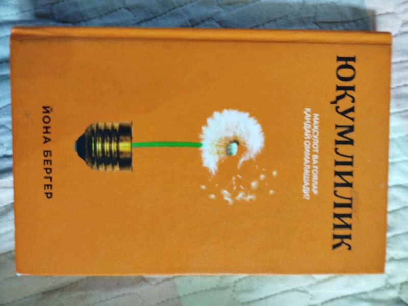 юқумлилик китоб
