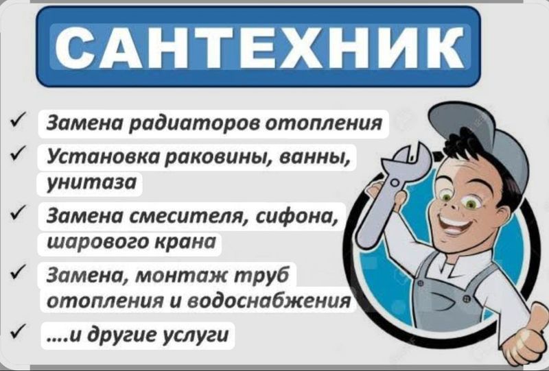 Услуга сантехника 24/7 Услуга сантехника 24/7