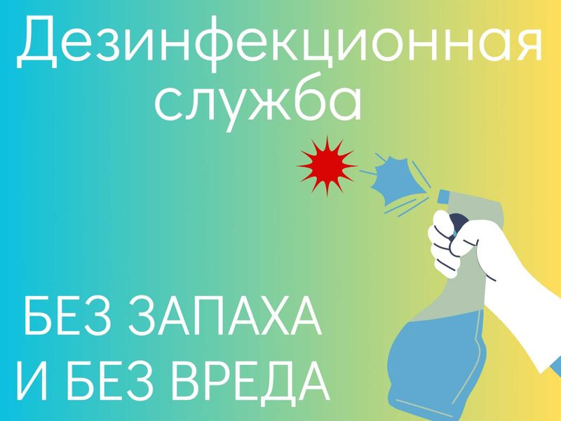 Обработка клопов уничтожение насекомых дезинфекция ташкент dezinfeksiy Обработка клопов уничтожение насекомых дезинфекция ташкент dezinfeksiy