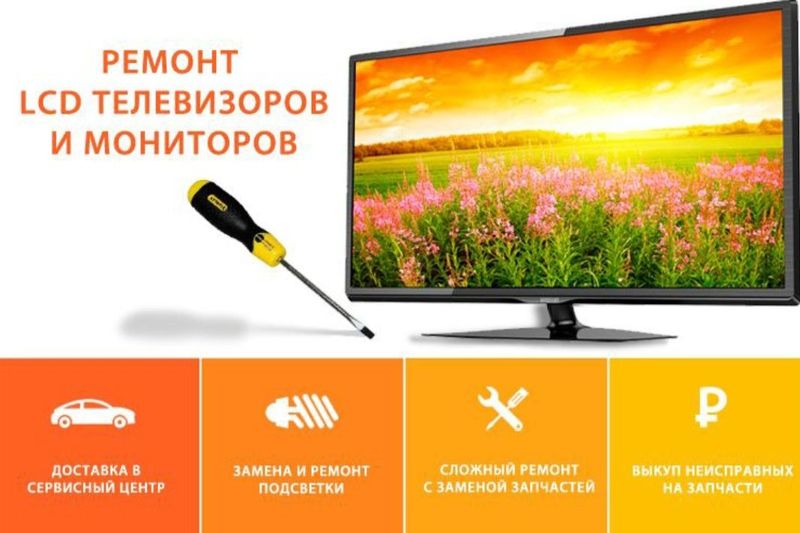 Профессионально ремонтируем ЖК, LCD, LED, телевизоры Ремонт (замена)