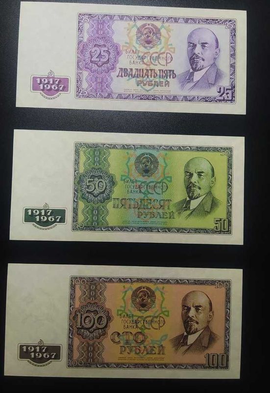 Копии проектных банкнот СССР 25, 50 и 100 руб 1967 года, Копии проектных банкнот СССР 25, 50 и 100 руб 1967 года,