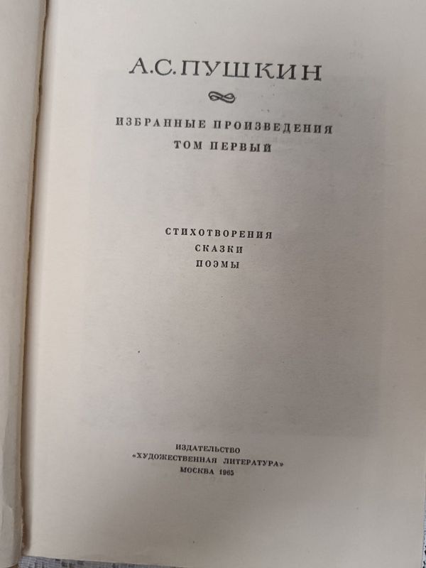 Продам книгу Пушкина