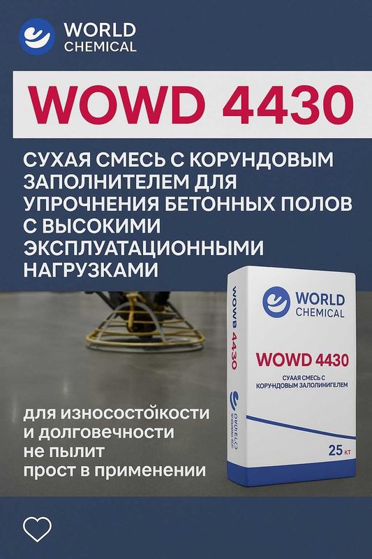 Сухая смесь wowd® 4430 TOP Сухая смесь wowd® 4430 TOP