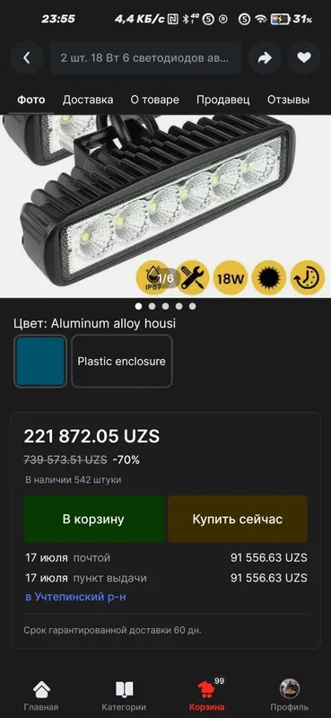 Фара светодиодная прямоугольная