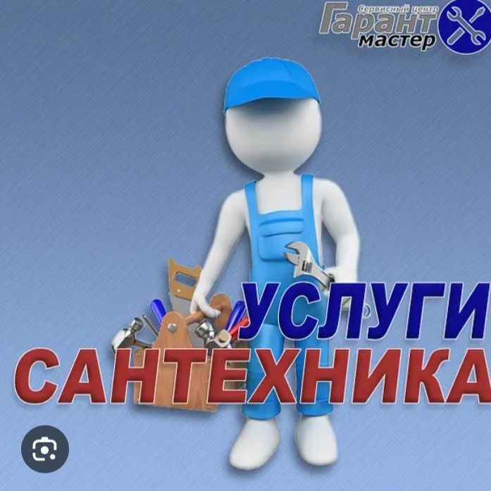 Услуги сантехника