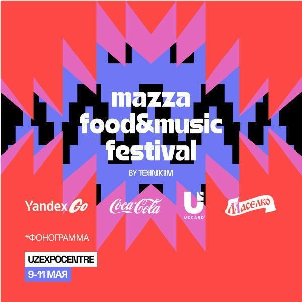 Продаю билет на фестиваль Mazza food & Music Продаю билет на фестиваль Mazza food & Music