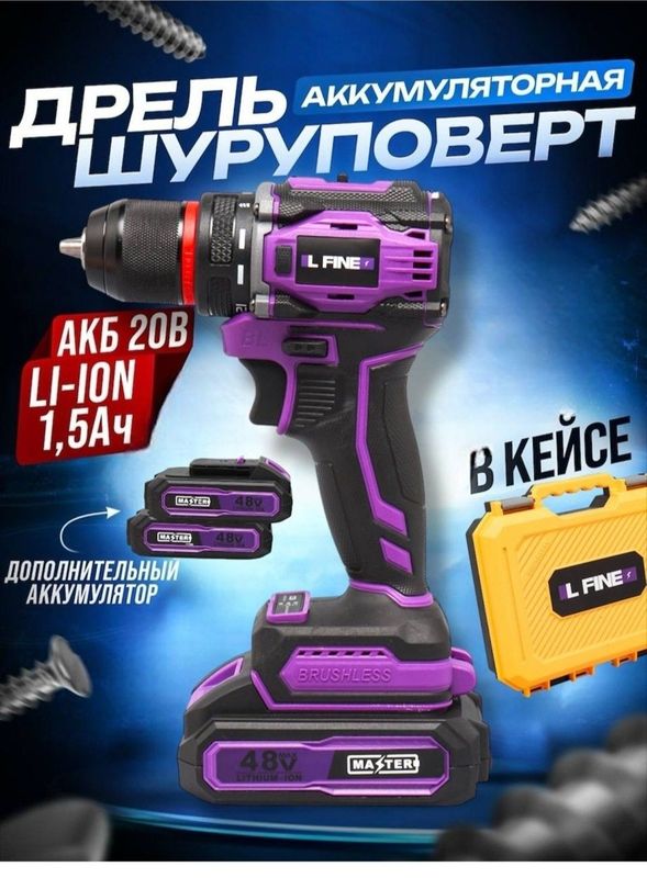 Шуруповерт LFINE 48V Шуруповерт LFINE 48V