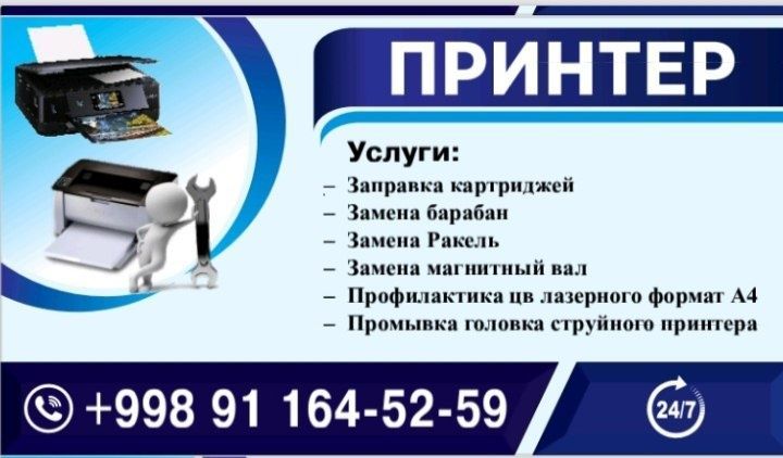 Профессиональный ремонт принтеров и заправка картриджей Профессиональный ремонт принтеров и заправка картриджей
