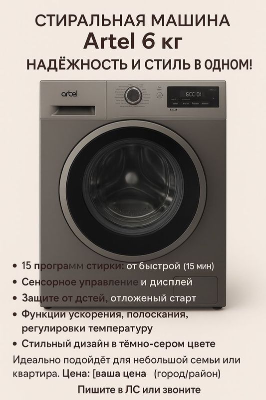 Стиралная машина Artel на 6кг как новая!