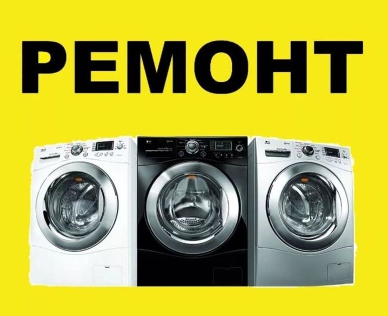 Гурлан Ремонт стиралная Гурлан Ремонт стиралная