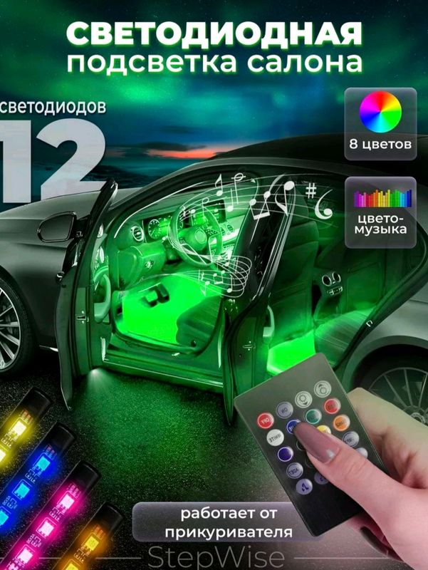 Подсветка для автомобилей.Avtomobillar uchun yorit