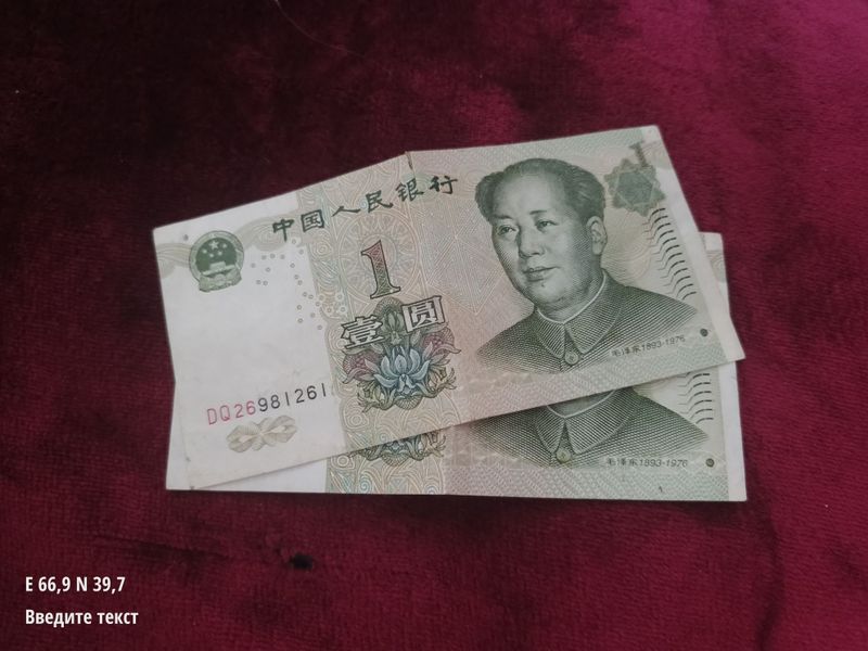 Продам купюры 1 юан от 1893-годах 2 штук Продам купюры 1 юан от 1893-годах 2 штук