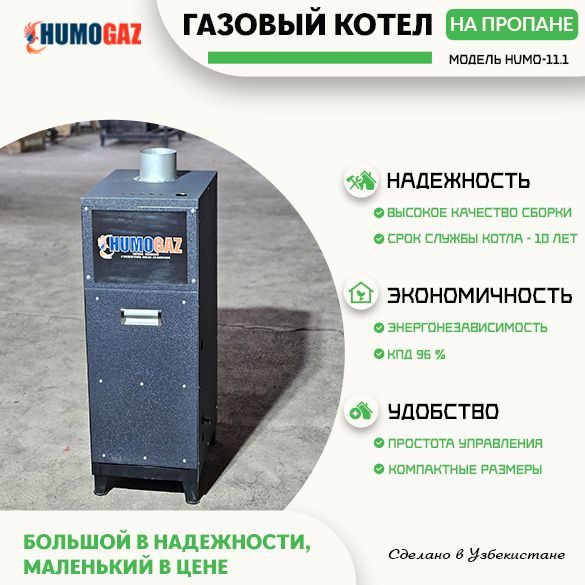 газовый котел на пропане 11 кВт