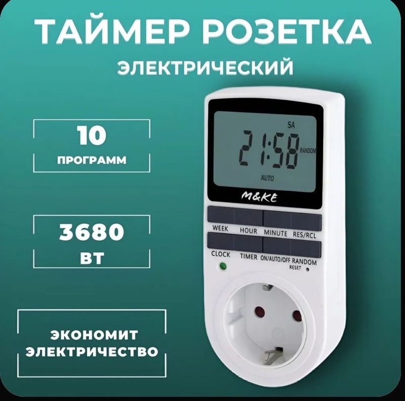 Таймер розетка электрический Таймер розетка электрический