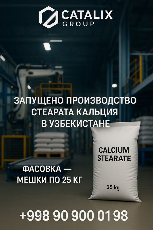 Стеорат кальция производство Узбекистан Стеорат кальция производство Узбекистан