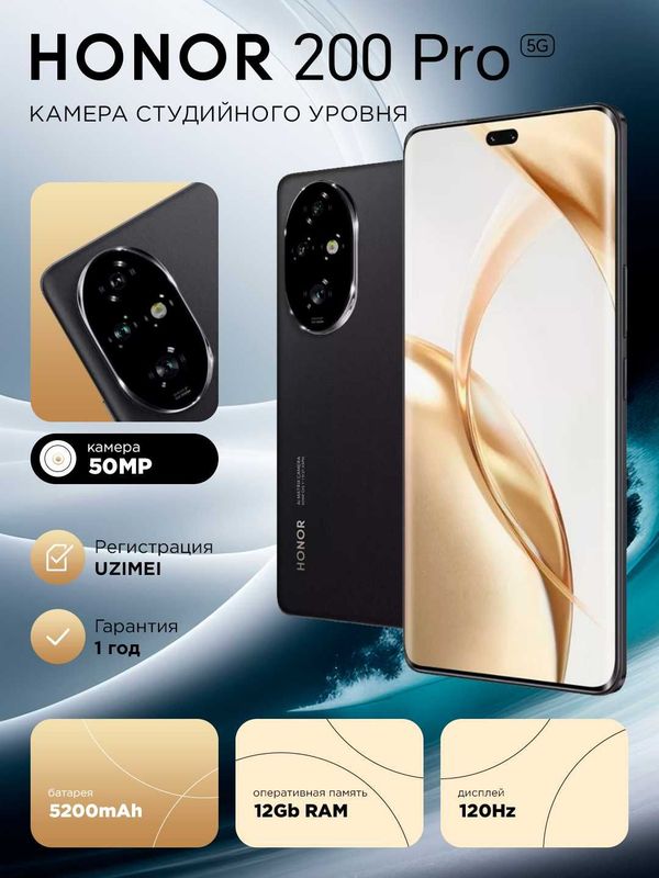 Смартфон Honor 200 pro 12/512GB, Amoled, 120hz