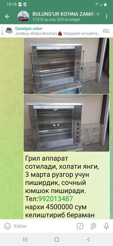 Грил аппарат сотилади срочно