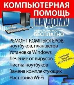 Установка роутера WIFI Ремонт компьютеров