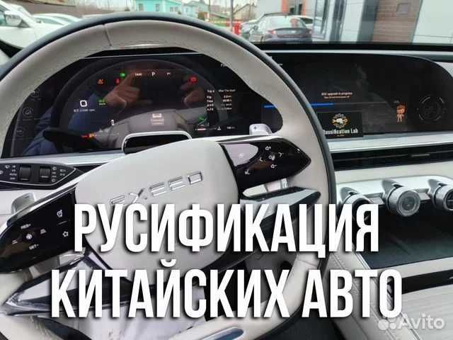 Руссификация : Exeed, Kia, BMW, Geely Руссификация : Exeed, Kia, BMW, Geely