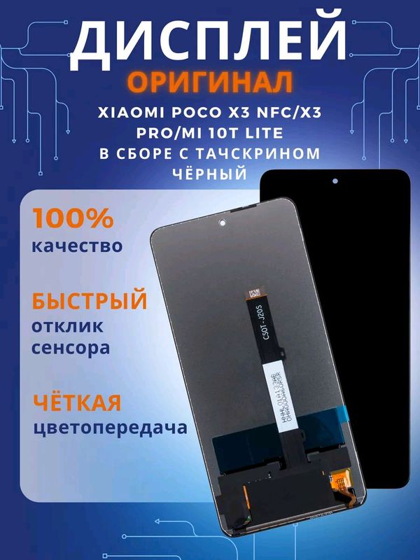 XIAOMI POCO X3/X3 PRO NFC LCD DISPLAY+TOUCH SCREEN XIAOMI POCO X3/X3 PRO NFC LCD DISPLAY+TOUCH SCREEN