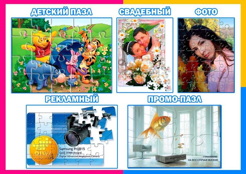 Печать на пазлах Печать на пазлах