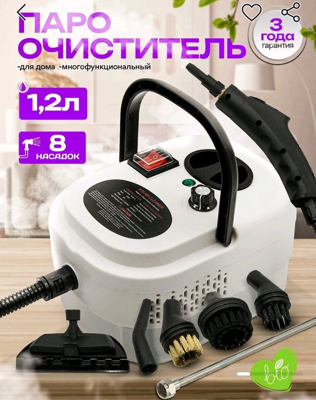 Пароочиститель