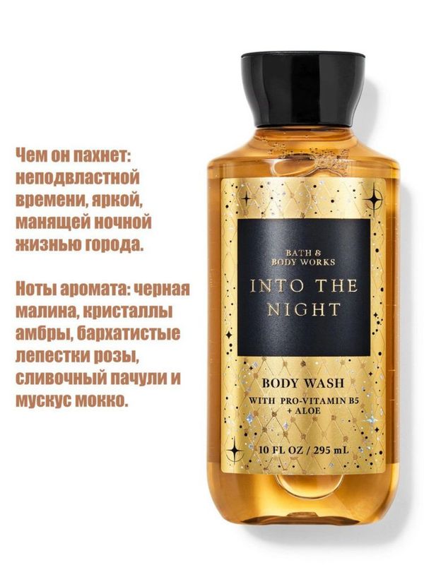 Into The Night. Shawer gel Into The Night. Shawer gel