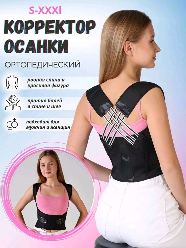 Yelka va umritqa uchun korset unversal dostavka bo Yelka va umritqa uchun korset unversal dostavka bo