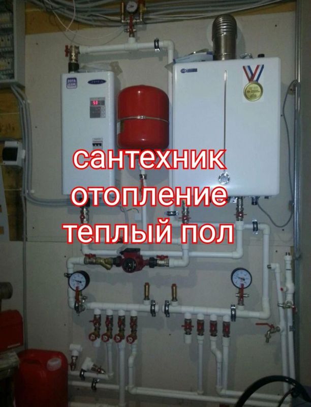 Сантехника Сантехник, Отопление Теплый пол Установка котла отопления Сантехника Сантехник, Отопление Теплый пол Установка котла отопления