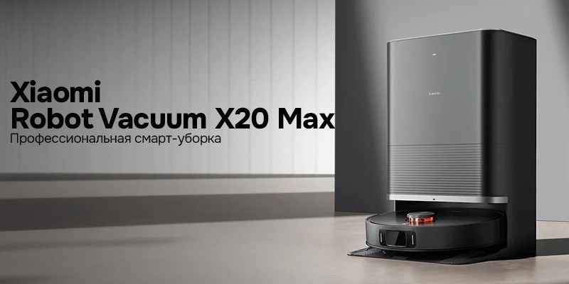 Робот пылесос Xiaomi X20 Max globol Робот пылесос Xiaomi X20 Max globol
