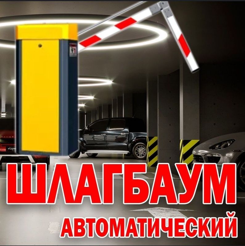 Шлагбаум установка и ремонт,пулть