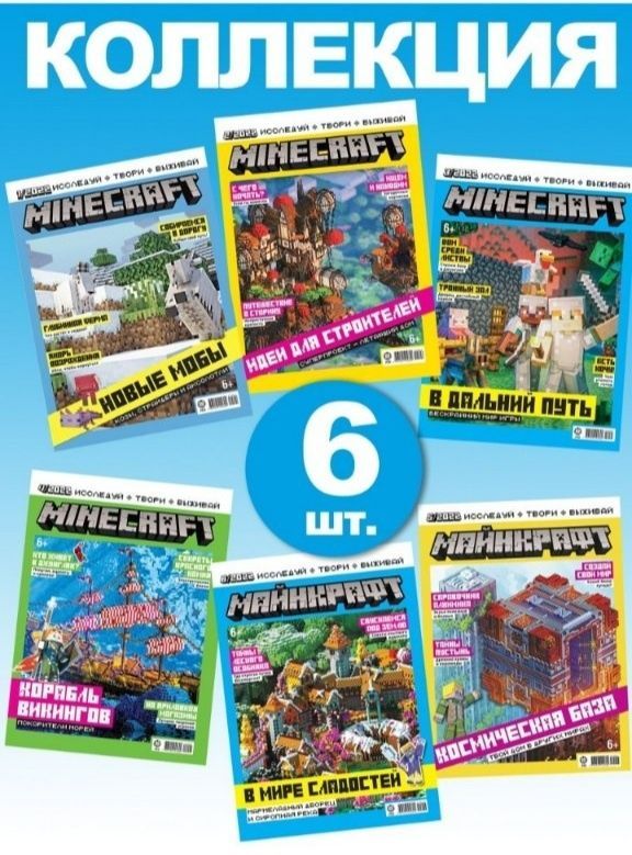 Журналы по игре "Minecraft"