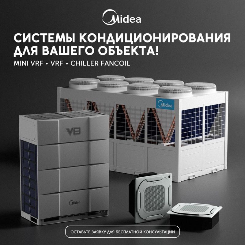 Чиллер | VRF | Кондиционеры MIDEA - Официальный Дилер в Узбекистане