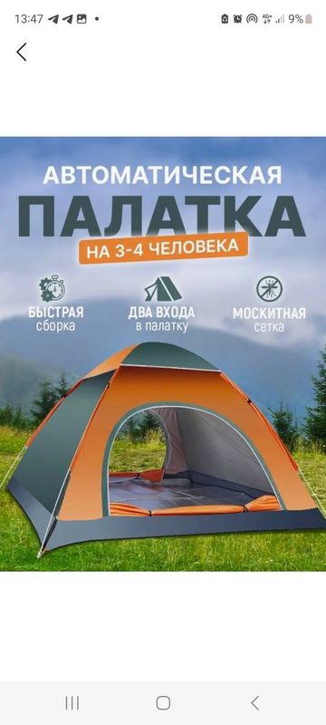 3_4 местная палатка продаю