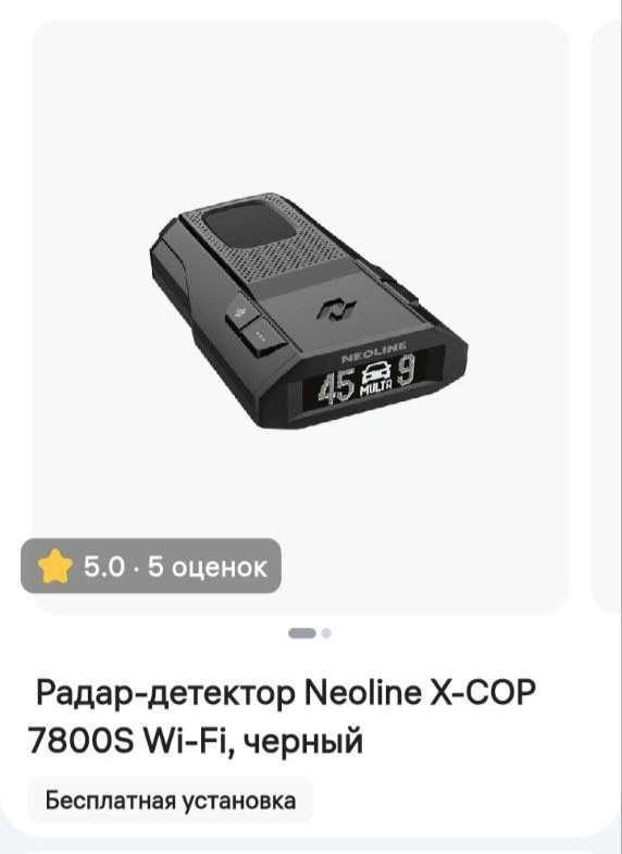 РАДАР редактор новый продается