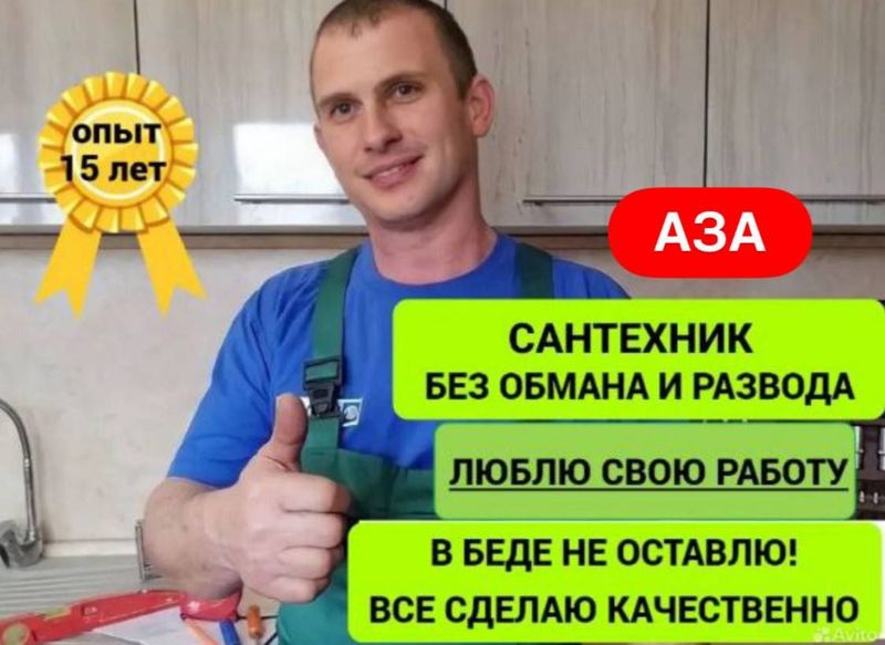 Сантехник. Услуги сантехника 24/7. Качественно Сантехник. Услуги сантехника 24/7. Качественно