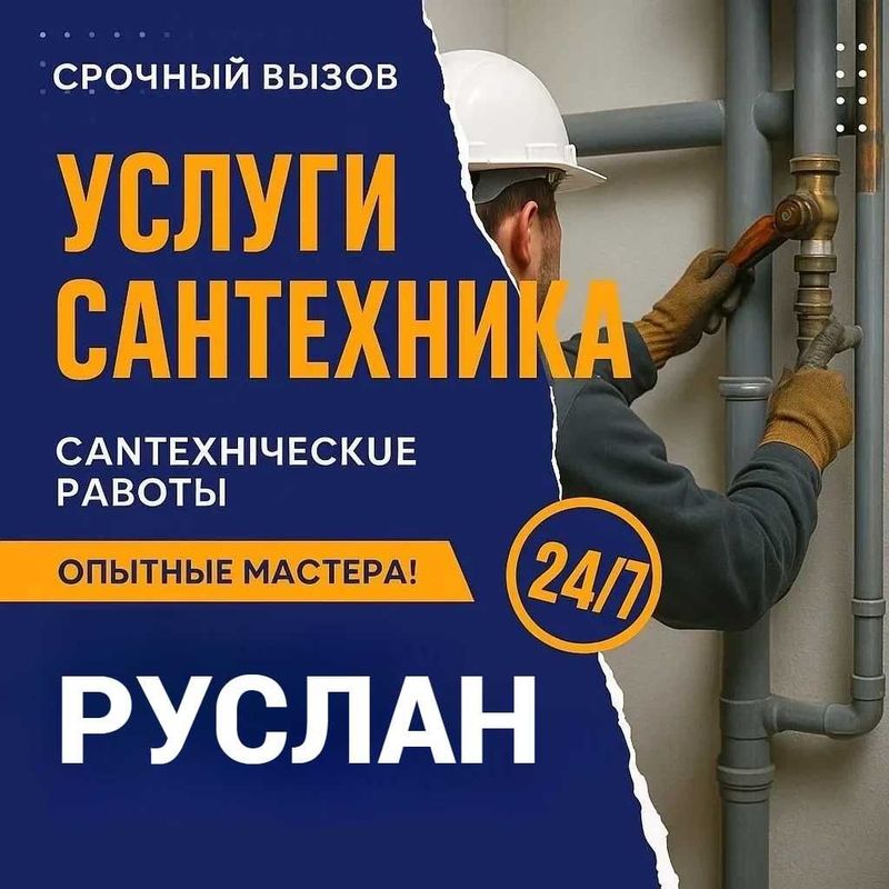 Сантехник, Услуги санетехника, сантехнические роботы, чистка засора. Сантехник, Услуги санетехника, сантехнические роботы, чистка засора.