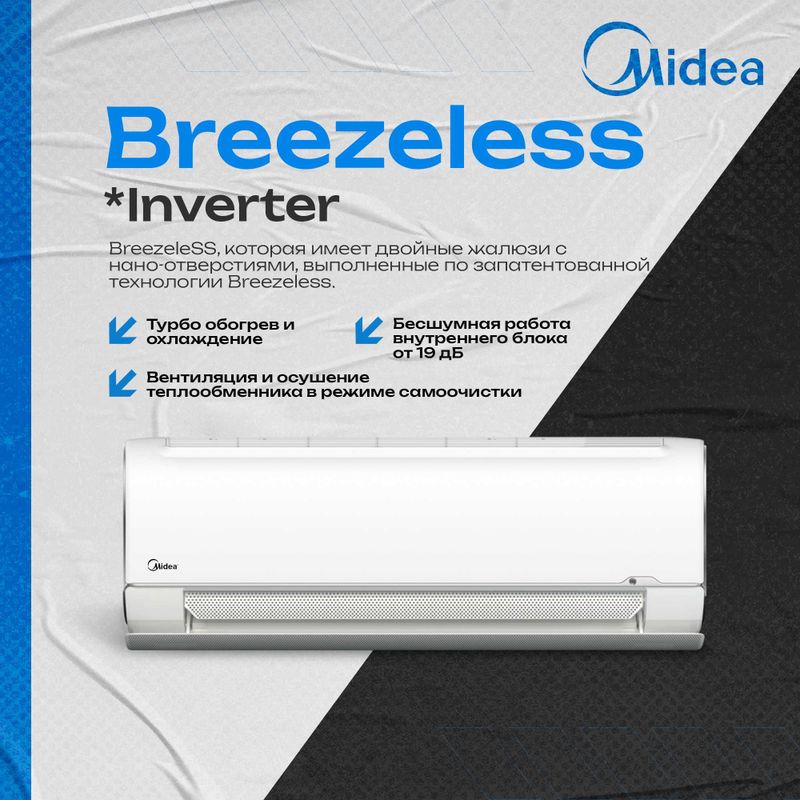 Кондиционер Breezeless(12) Midea Кондиционер Breezeless(12) Midea