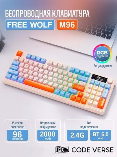 Механическая клавиатура FREE WOLF M96