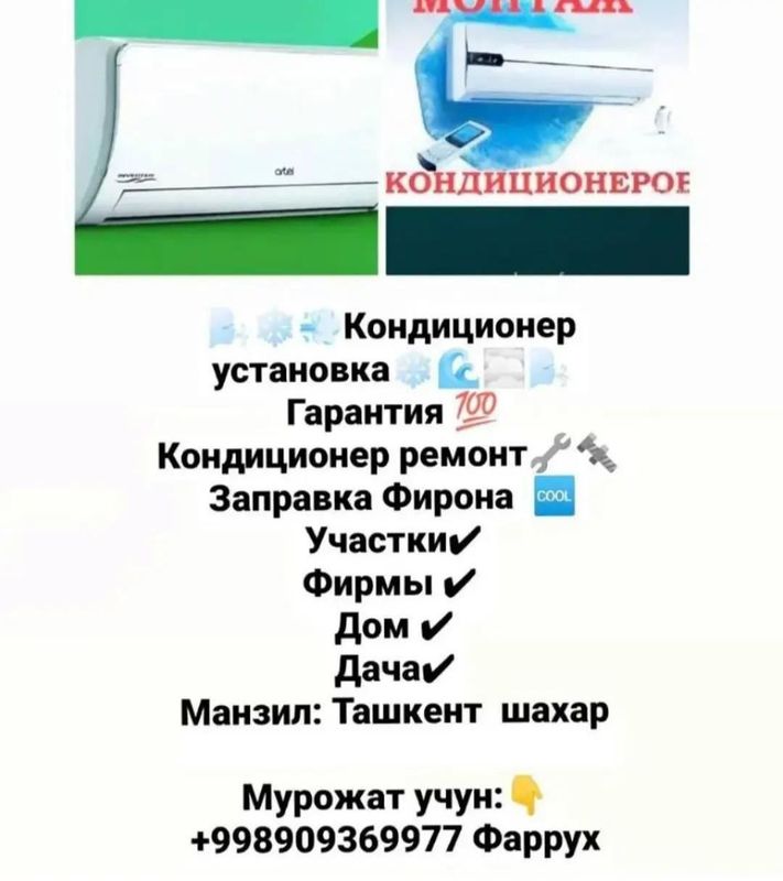 Кондиционер Установка и Ремонт Кондиционер Установка и Ремонт