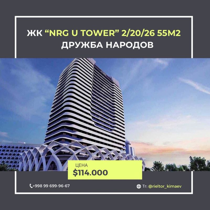 Продается квартира КОРОБКА ЖК «NRG U TOWER» 2/20/26 55м2 дружба народо