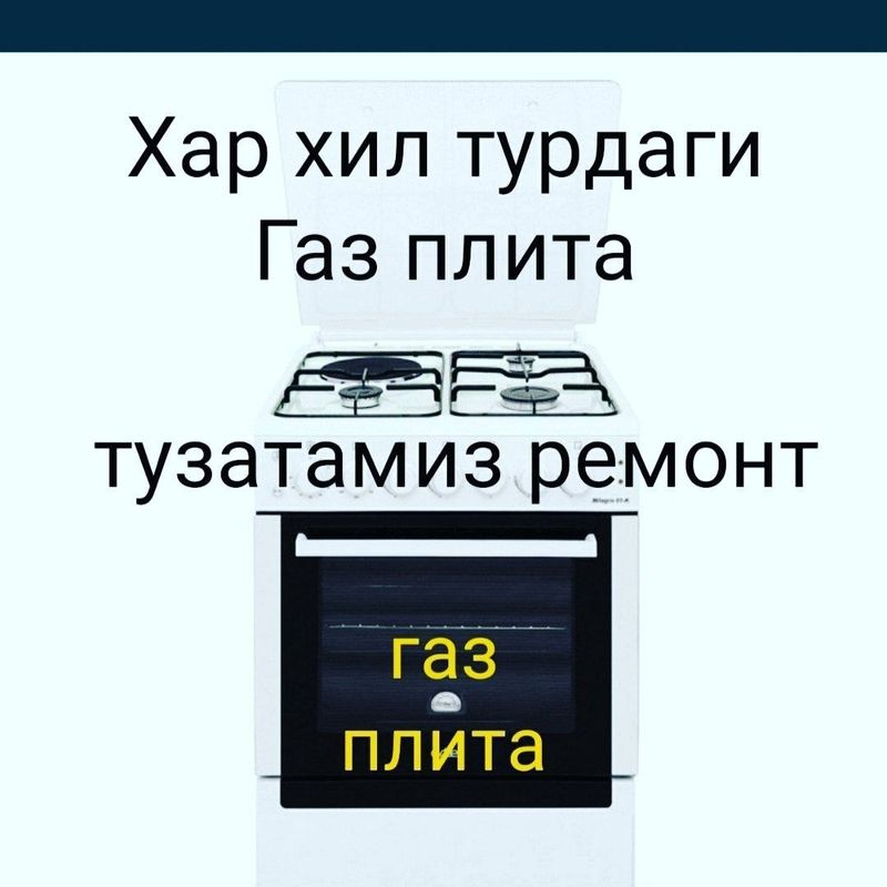 Remont gaz plita ремонт газовы плита установка электр плита ремонт