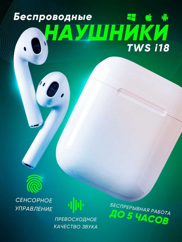 Беспроводные наушники TWS i18 Беспроводные наушники TWS i18