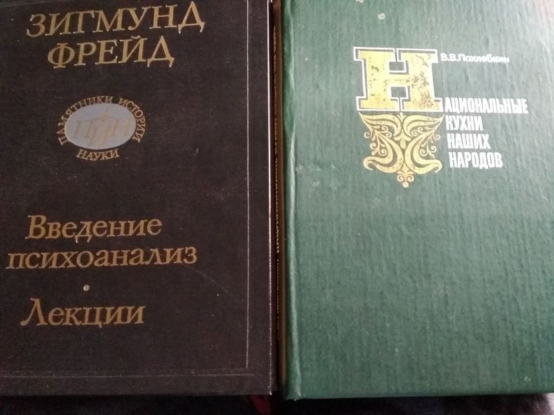 Книги Зигмунд Фрейд, Кухни народов