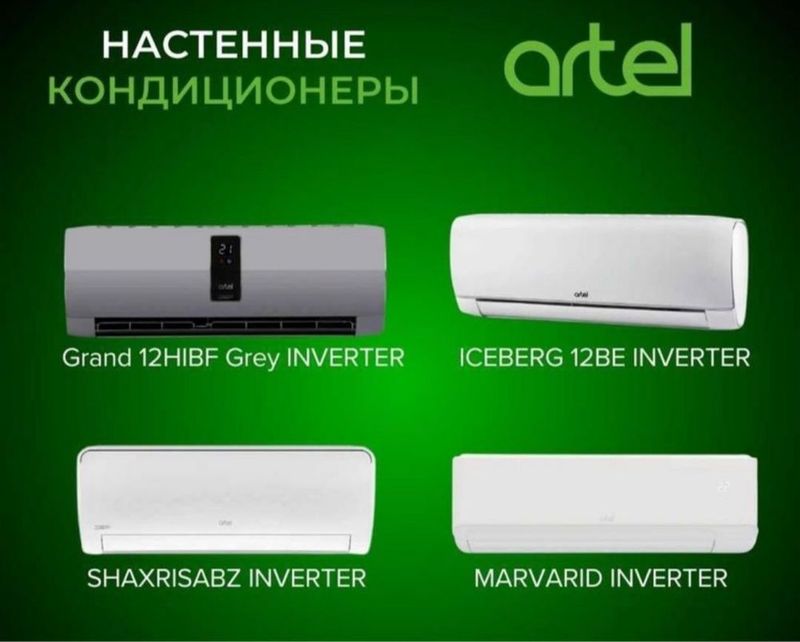 Кондиционер от фирмы ARTEL-12 18 звоните заказывайте доставка бесплатн Кондиционер от фирмы ARTEL-12 18 звоните заказывайте доставка бесплатн