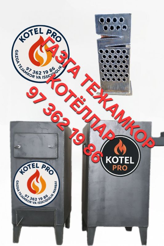 Газга тежамкор котёллар Газга тежамкор котёллар