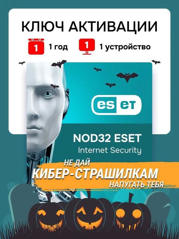 Лицензионные ключи для антивируса ESET Internet Security/NOD32.