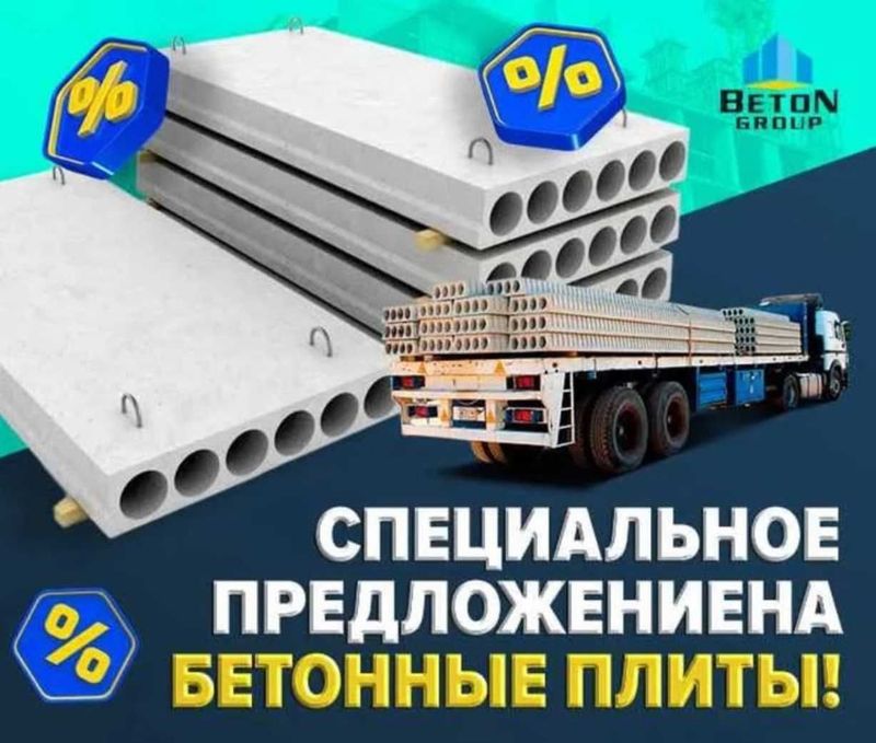 Beton plita | Betoniy | Pirkritiy | Бетон | Бетонные плиты | ZAVOD-14